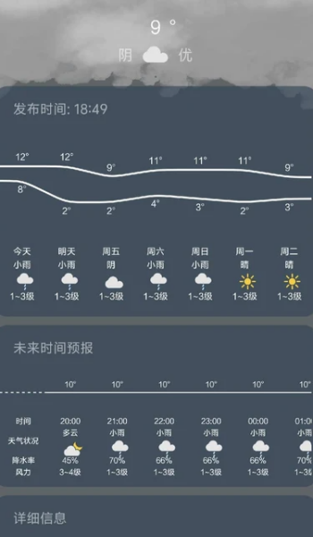 要特天气app
