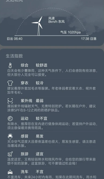 要特天气app
