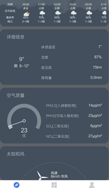 要特天气app
