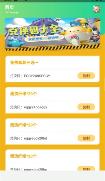 蛋仔派对礼包cdk助手app