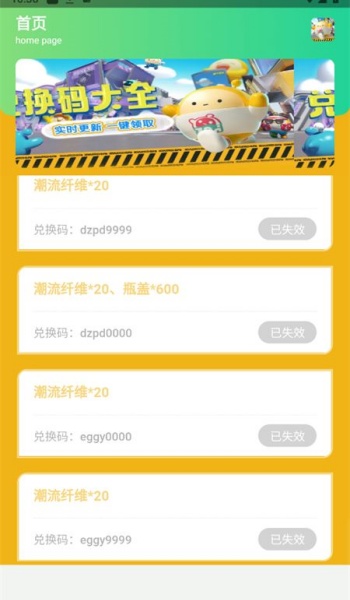 蛋仔派对礼包cdk助手app