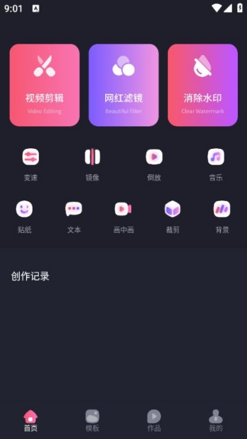 烽火剪辑剧场app