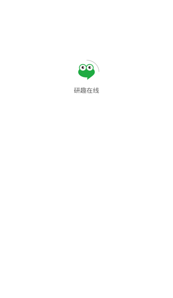 研趣在线app