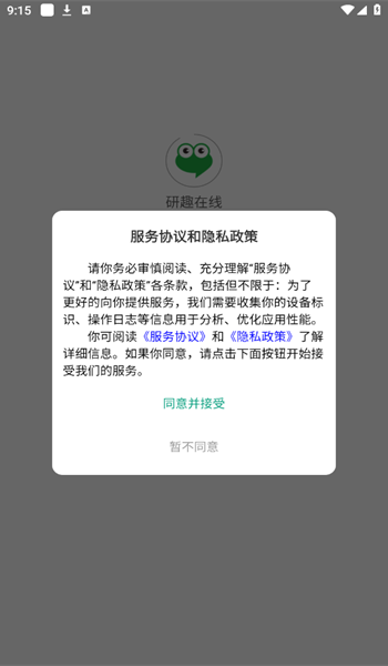 研趣在线app
