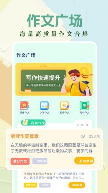作文纸条助手app