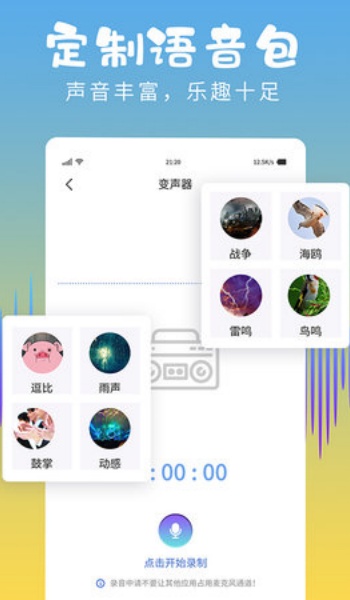和平变声器精灵app