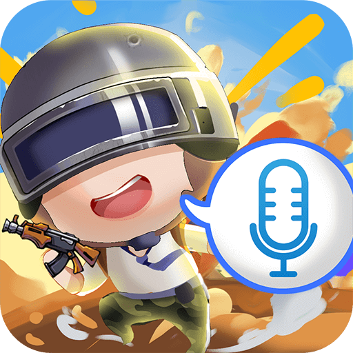 和平变声器精灵app