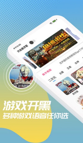 和平变声器精灵app