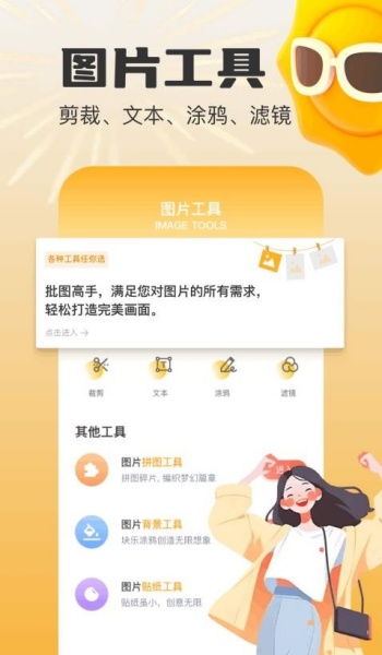 mauns编辑app