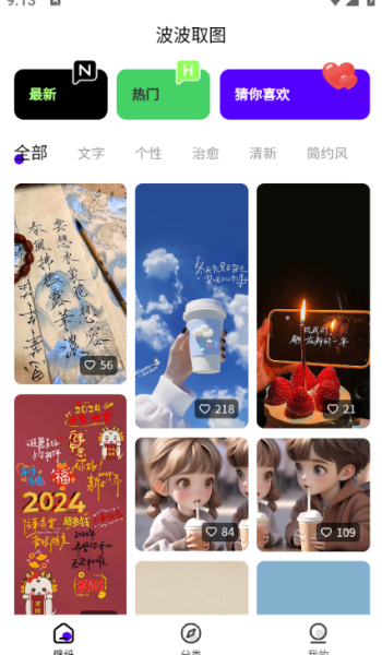 波波取图app
