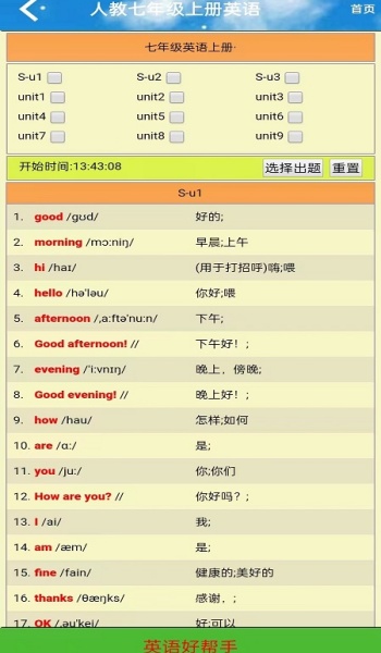 七年级英语点读app