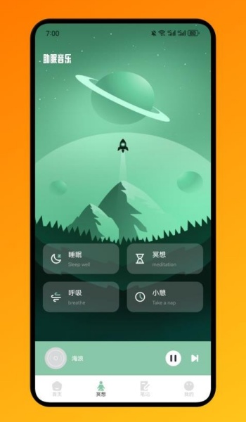 腐宝FM助眠app