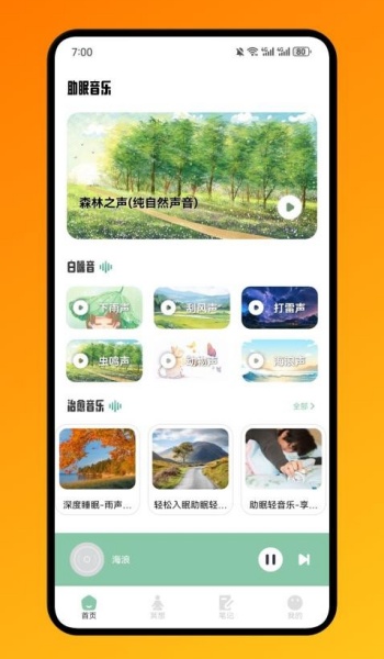 腐宝FM助眠app