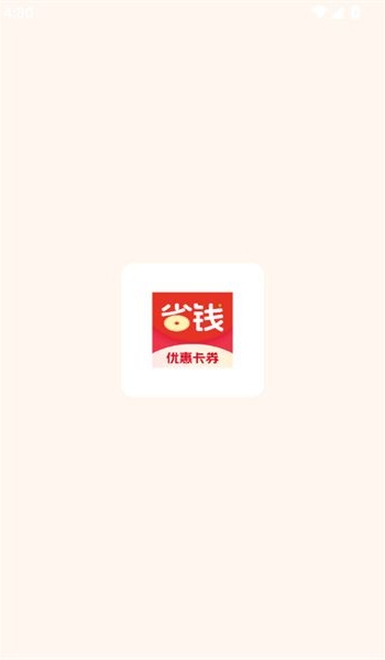 淘券优享app