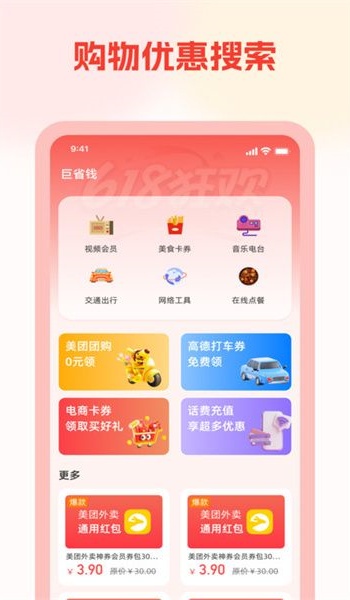 淘券优享app