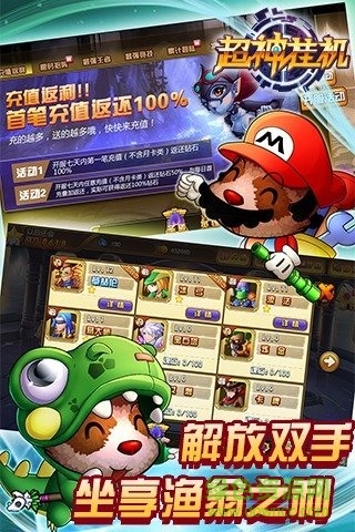 超神挂机游戏果盘版