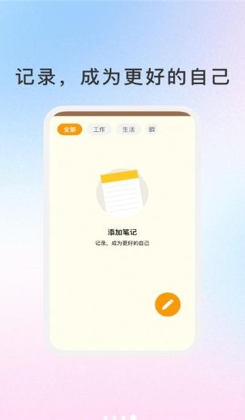 天际笔记app