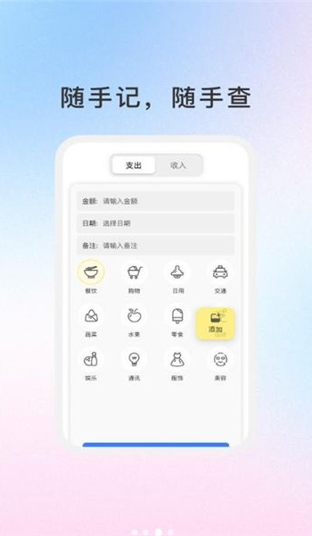 天际笔记app
