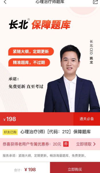 心理治疗师题库app