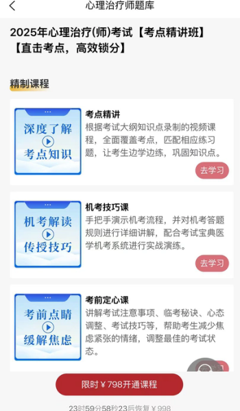 心理治疗师题库app
