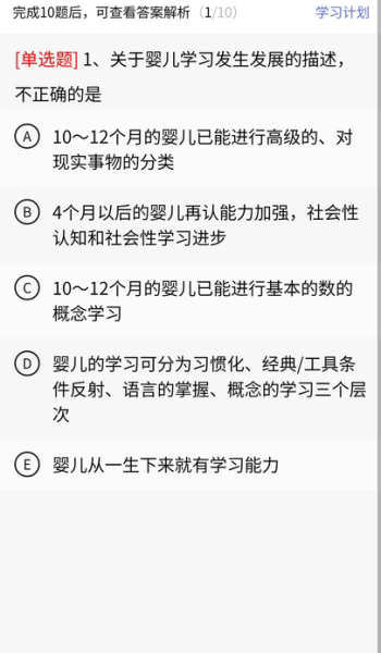 心理治疗师题库app