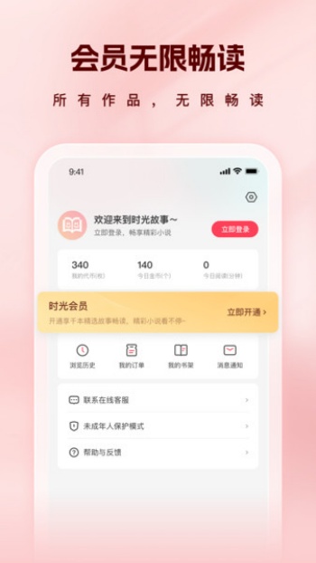 时光故事app