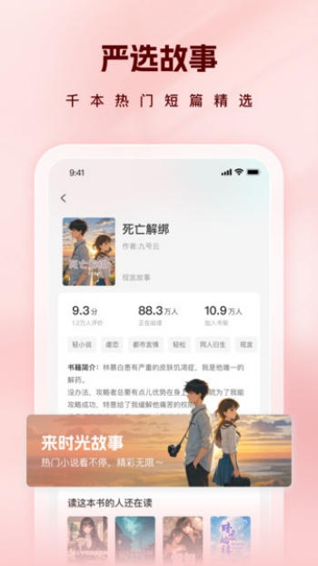 时光故事app