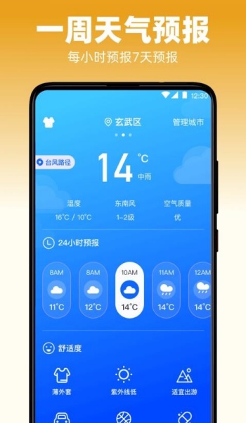 天气iReporter软件