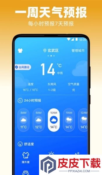天气iReporter软件安卓版下载