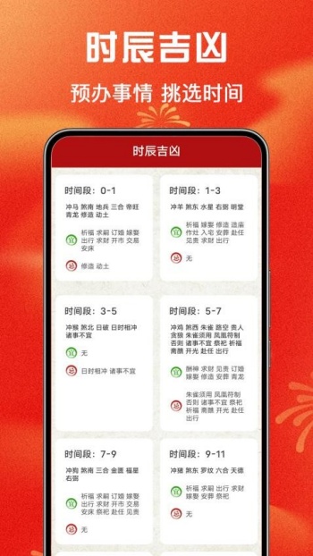 免费中历万年历app