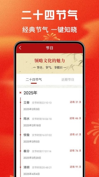 免费中历万年历app