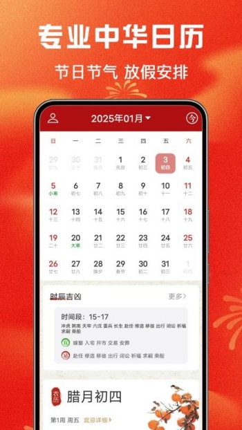 免费中历万年历app