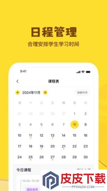 星火学app下载