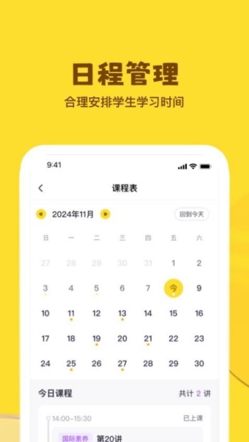 星火学app