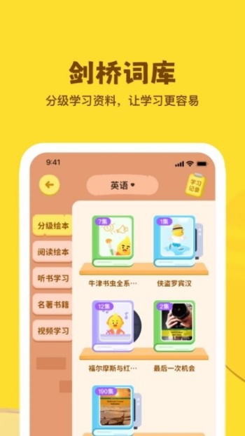星火学app