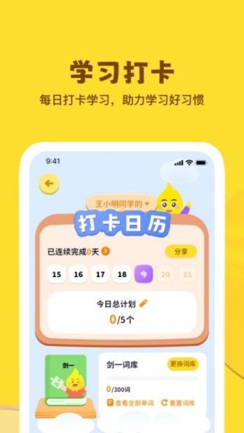 星火学app