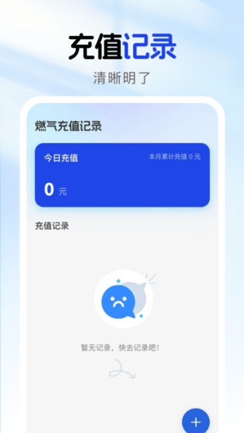 燃气节能助手app