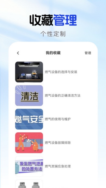 燃气节能助手app