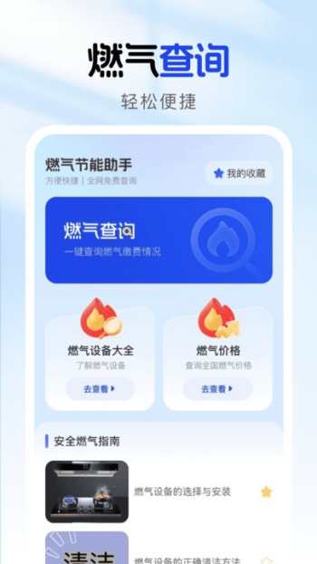 燃气节能助手app