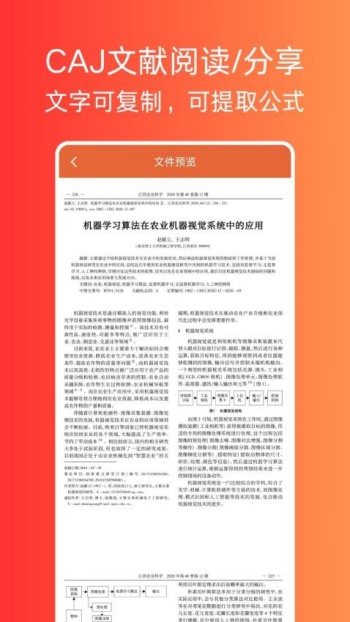 文献阅读器app