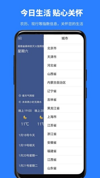 看天气预报app