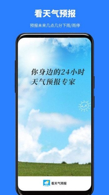 看天气预报app