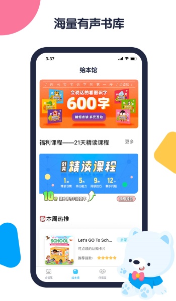 机器岛早教app