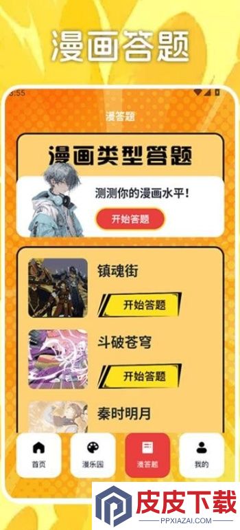 美漫园盒app安卓版下载
