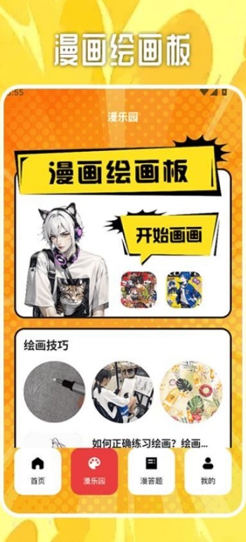 美漫园盒app