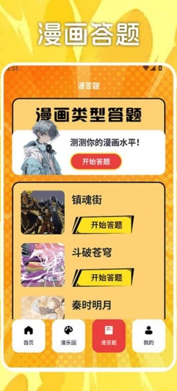 美漫园盒app