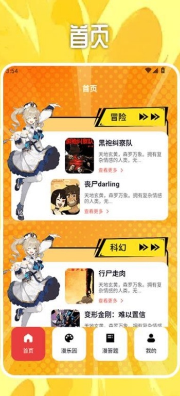 美漫园盒app