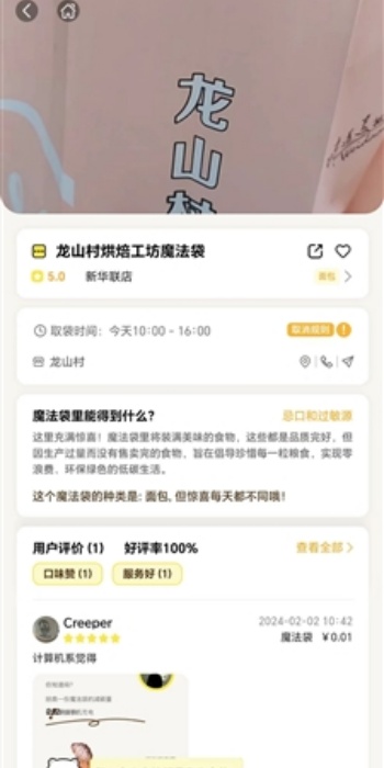 惜食魔法袋app
