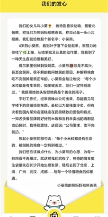 惜食魔法袋app
