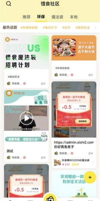 惜食魔法袋app